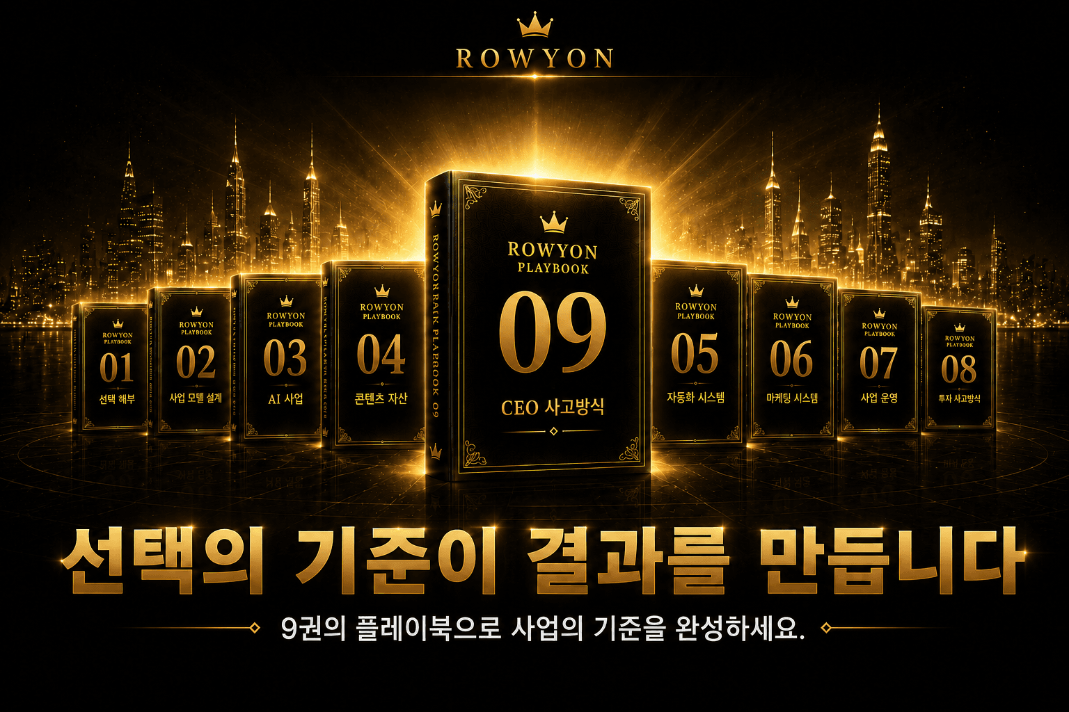 선택의 기준이 결과를 만듭니다